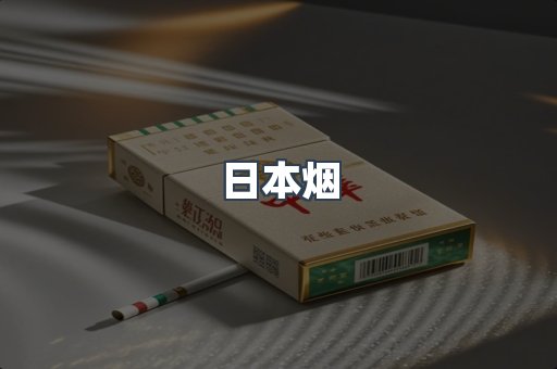 越南香烟系列
